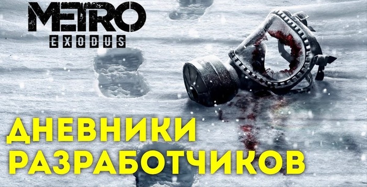 Метро исход обои на телефон вертикальные