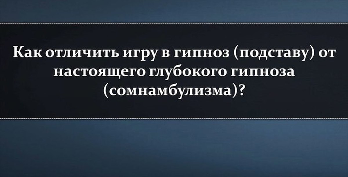 как понять что ты был под гипнозом