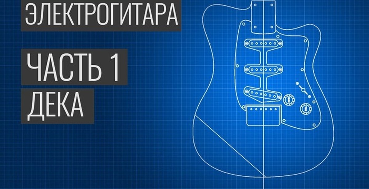 Выбор гитары и гитарных аксессуаров для начинающих. Советы родителям