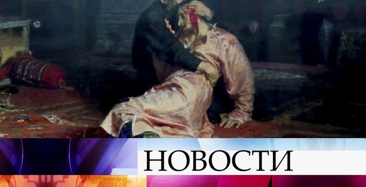 Третьяковская галерея картина иван грозный убивает сына картина