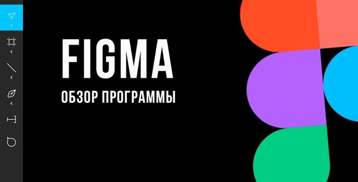 Фигма дизайн. Фигма программа. Figma графический редактор. Figma приложение. Figma Design программа.