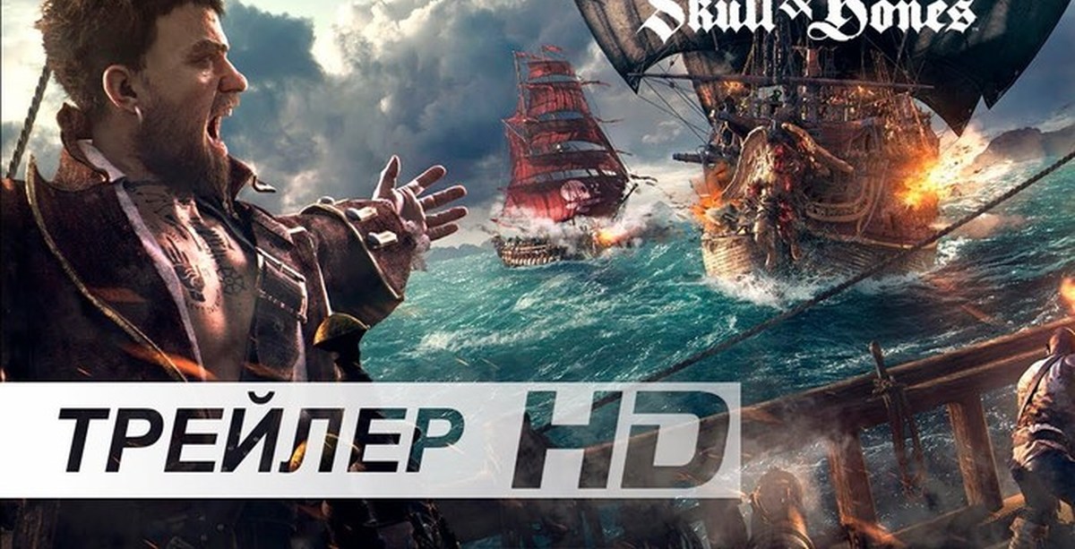 Skull and bones русский