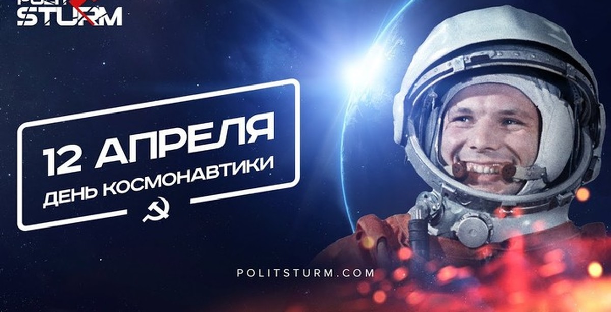 Гагарин в космосе. 12 апреля видео. День космонавтики заставка. 12 апреля праздник. День космонавта.