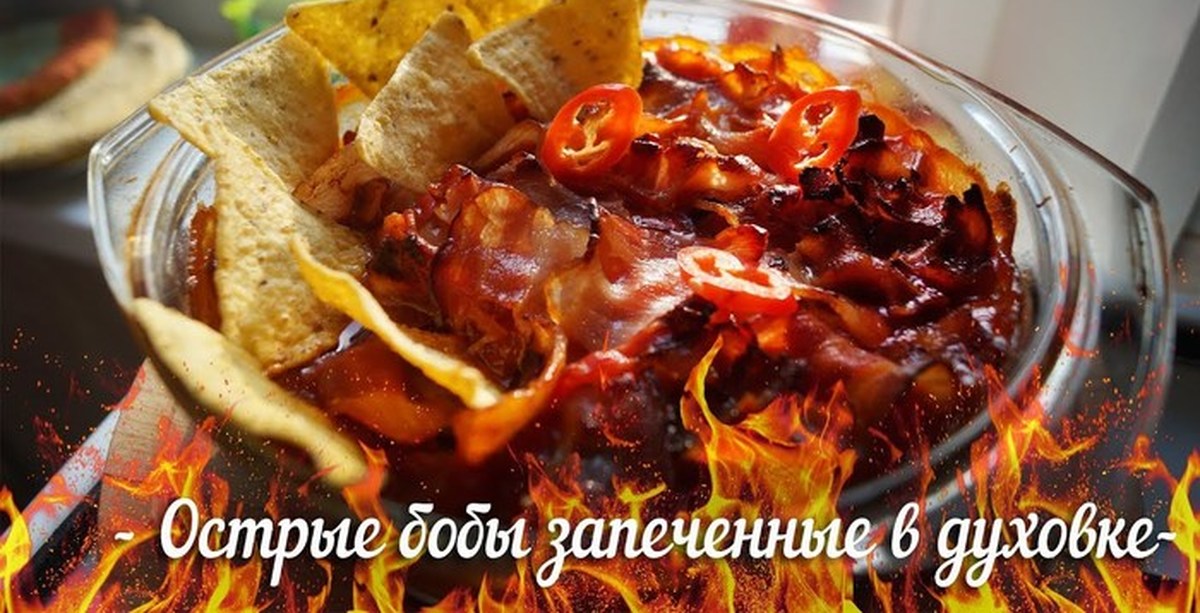 Spicy dishes. Горячая и острая пища. День горячей и острой пищи. Острая еда. Очень острое блюдо.