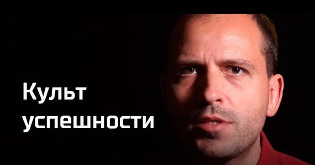 Американские ценности. Культ успеха. Культ успеха. Культ успешности. Культ успеха.