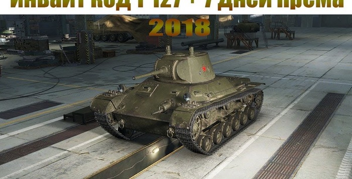 Т-127. Т-127. Старый т-127. Т-127 танк. Т 127 блиц.