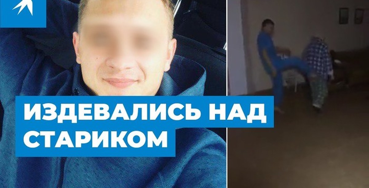 Издевается над пенсионерами. Видео старика над которым издевались. Издевается над пенсионерами. Издевательство над стариками. Старики издеваются над молодежью.