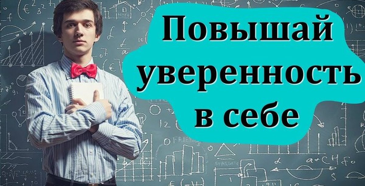 Уверенного дня. Картинки на повышение уверенности в себе. Мотивация на уверенность в себе. Пост про уверенность в себе. Цитаты про уверенность.