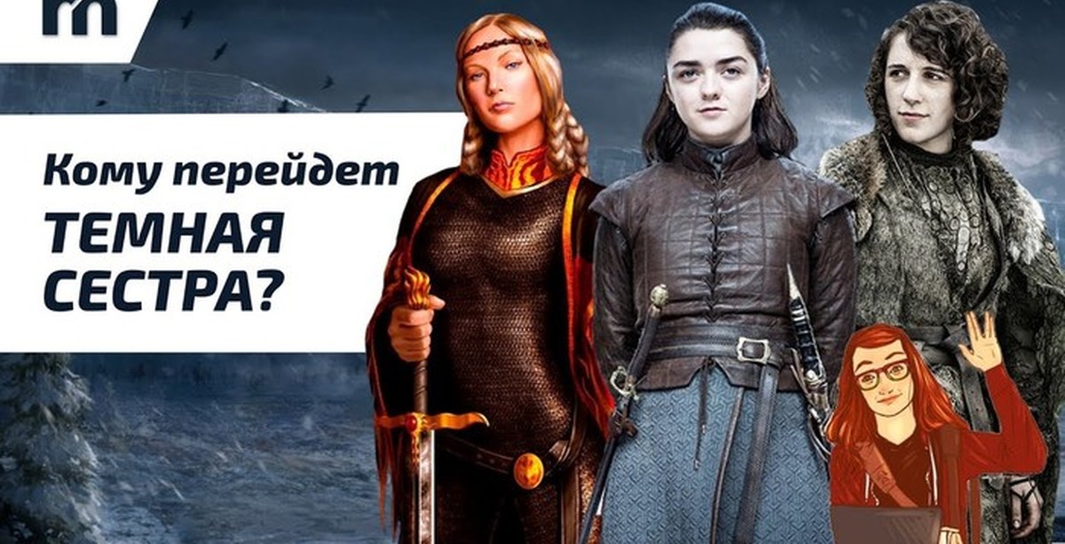 Темная сестра. Валирийская сталь темная сестра. Темная сестра ПЛИО.