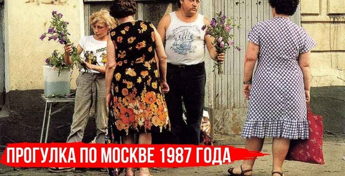 1987 год фото. Москва 1987. 1987 Год. Фотографии 1987 года. СССР 1987 год.