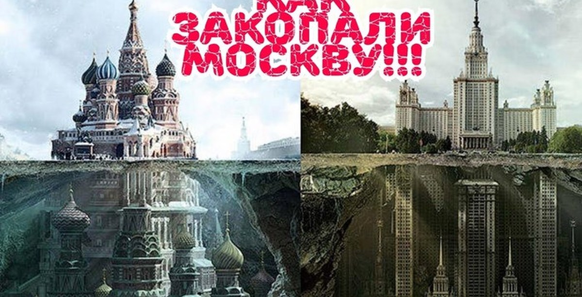 Москва 20 сентября 2024. Здания под землей. Москва подземная. Здания под землей Москва.