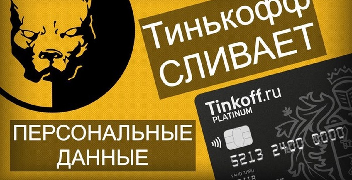 Мошенничество тинькофф. Тинькофф мошенники. Тинькофф лохотрон. Аферист из тинькофф. Тинькофф против мошенников.