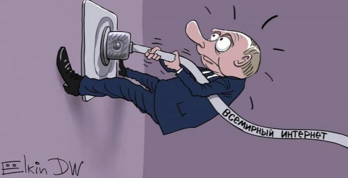 Включи интернет убери. Интернет карикатура. Карикатура отключили инет. Карикатуры Елкина.