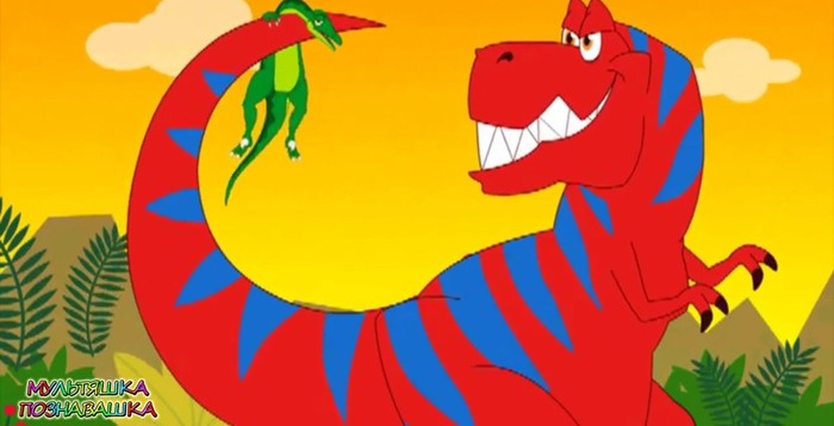 Сказки про динозавров для детей слушать. Тираннозавр Пинкфонг. Динозавр из мультика. Красный динозавр.