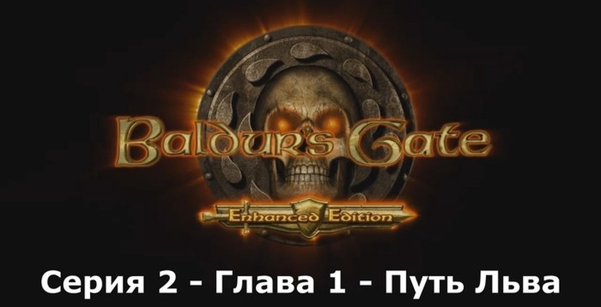 Baldur s gate 3 купить ключ стим. Baldur's Gate 2 enhanced Edition. Baldur's Gate 3. Baldur's Gate 1 logo. Baldur's Gate III логотип.