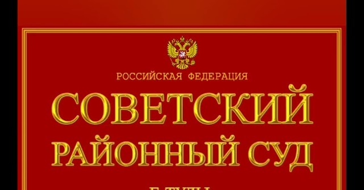 Сайт советского суда г рязани