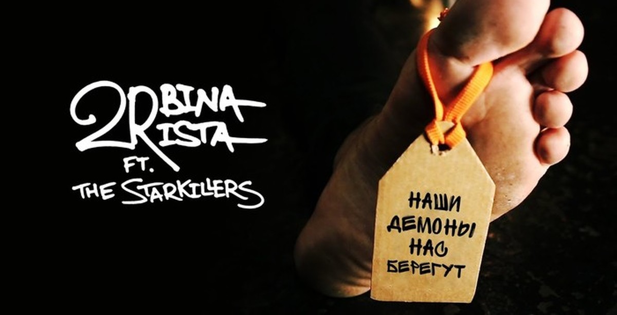 2rbina 2rista наши демоны нас берегут. турбина туриста наши демоны. турбина туриста демоны нас берегут. демоны нас берегут 2rbina. ольга редоран ай мори.