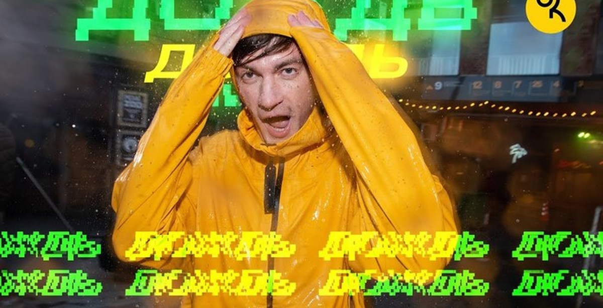 Дождь гудков. Гудков реклама адидас дождь. Гудков камеди. Дождь гудков. Дождь гудков.