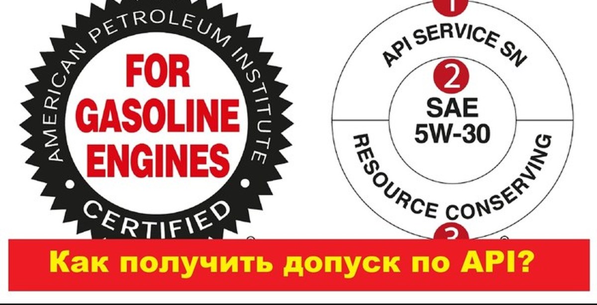 Как производители моторного масла получают допуски. API | Пикабу