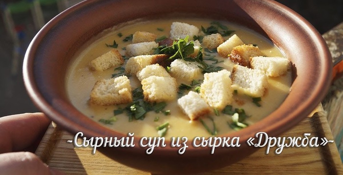 Рецепты с сырком дружба