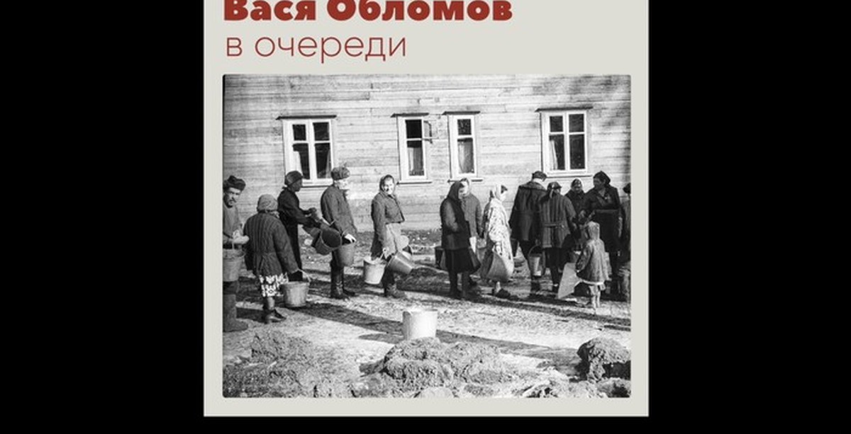 Текст песни очереди. Вася Обломов. Вася Обломов 2023. Фото Васи Обломова. Вася Обломов молодой.