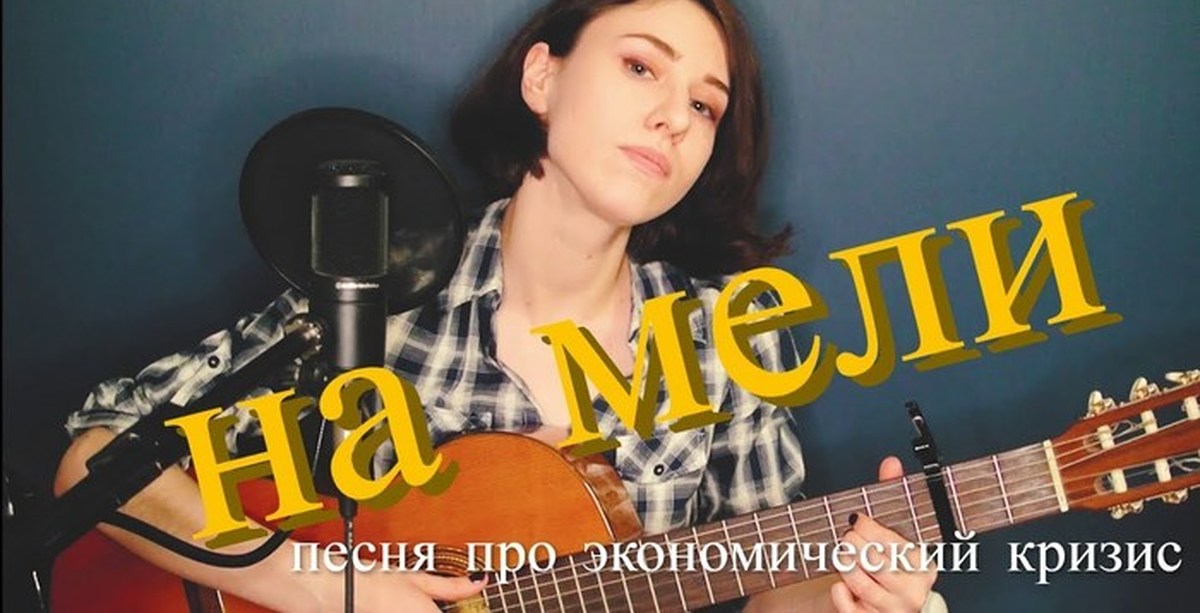 Песня я на мели. Мели мели мели песня азиатки поют.