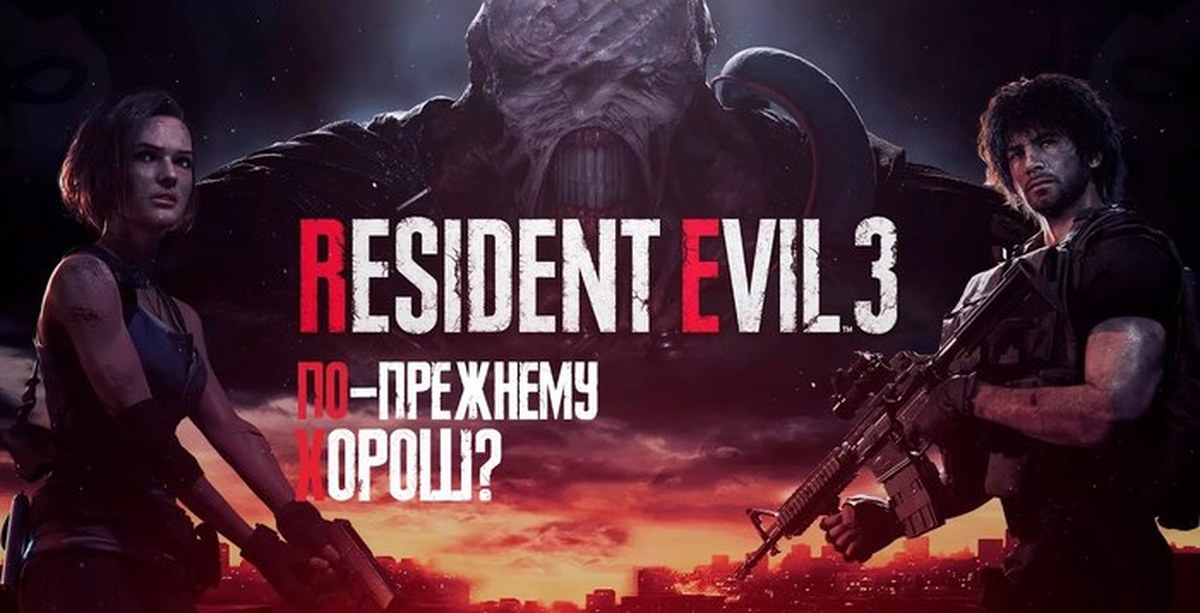 Resident evil 3 механики. Resident Evil 3 Remake. Резидент эвил 3 обложка.