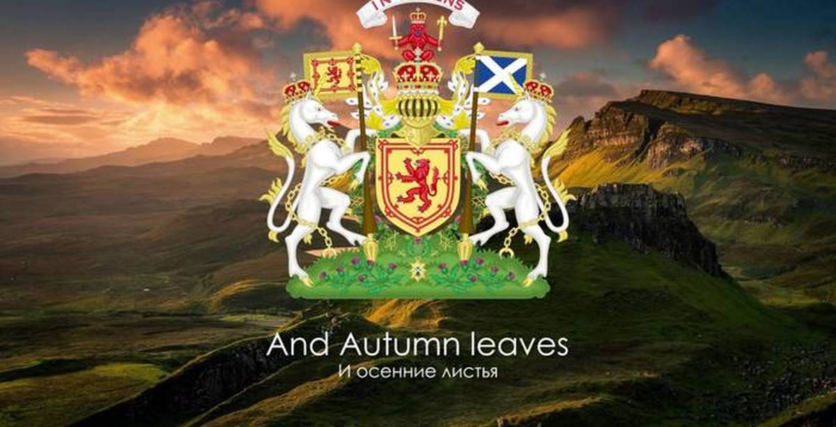 гимн шотландии текст. национальный гимн шотландии. слова гимна шотландии на русском. гимн шотландии текст. Scotland anthem.