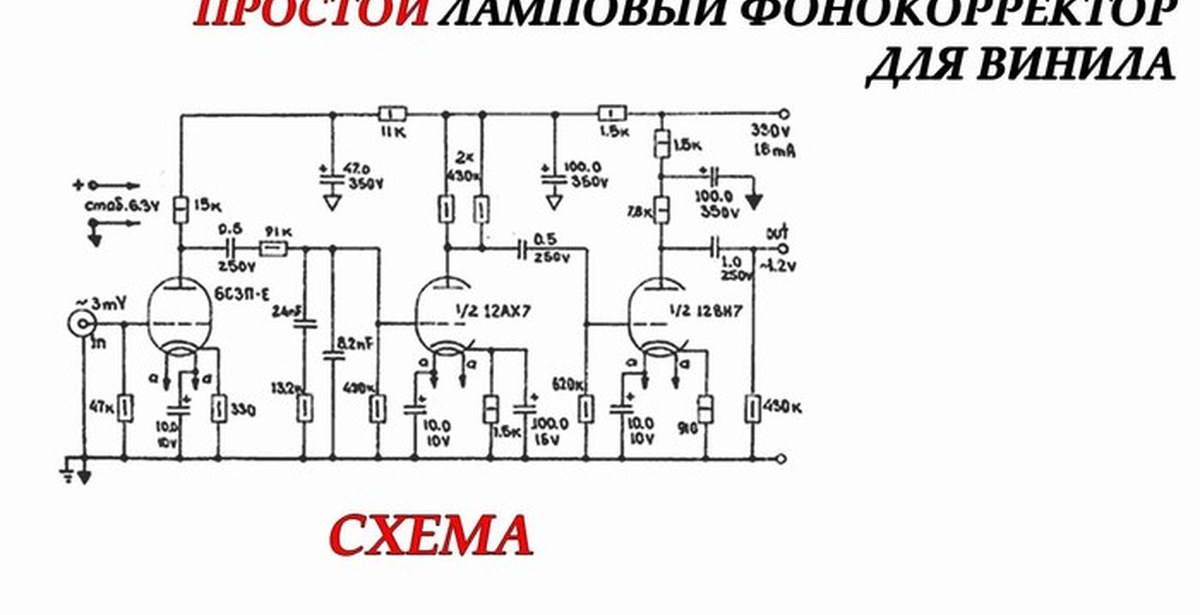 Схема лампового проигрывателя пластинок