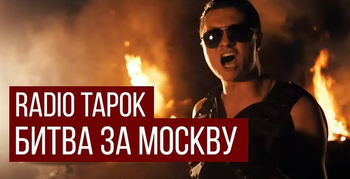 Radio tapok back. Radio Tapok битва за Москву. Радио тапок битва за Москву. Радио тапок битва за Москву обложка. Радиотапок битва за Москву.