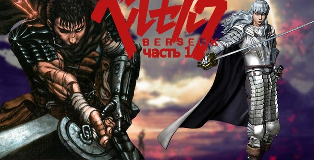 Берсерк на пс 2. Berserk ps2. Berserk: Millennium Falcon Arc.