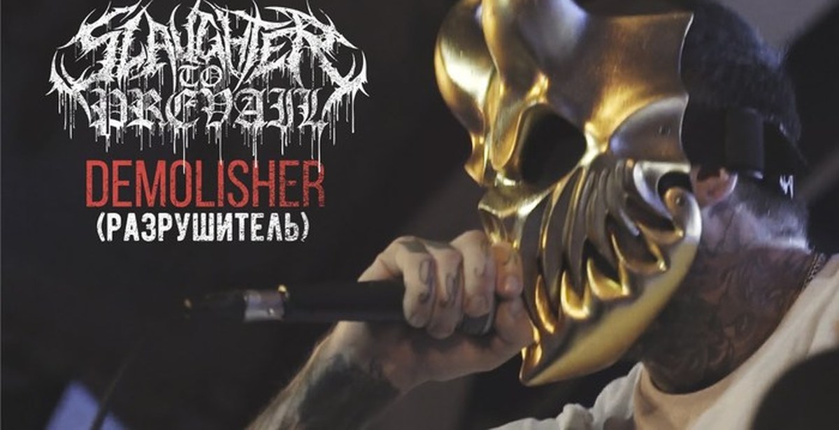 Slaughter перевод. Группа Slaughter to Prevail. Логотип группы Slaughter to Prevail. Slaughter to Prevail 2020. Demolisher группа.