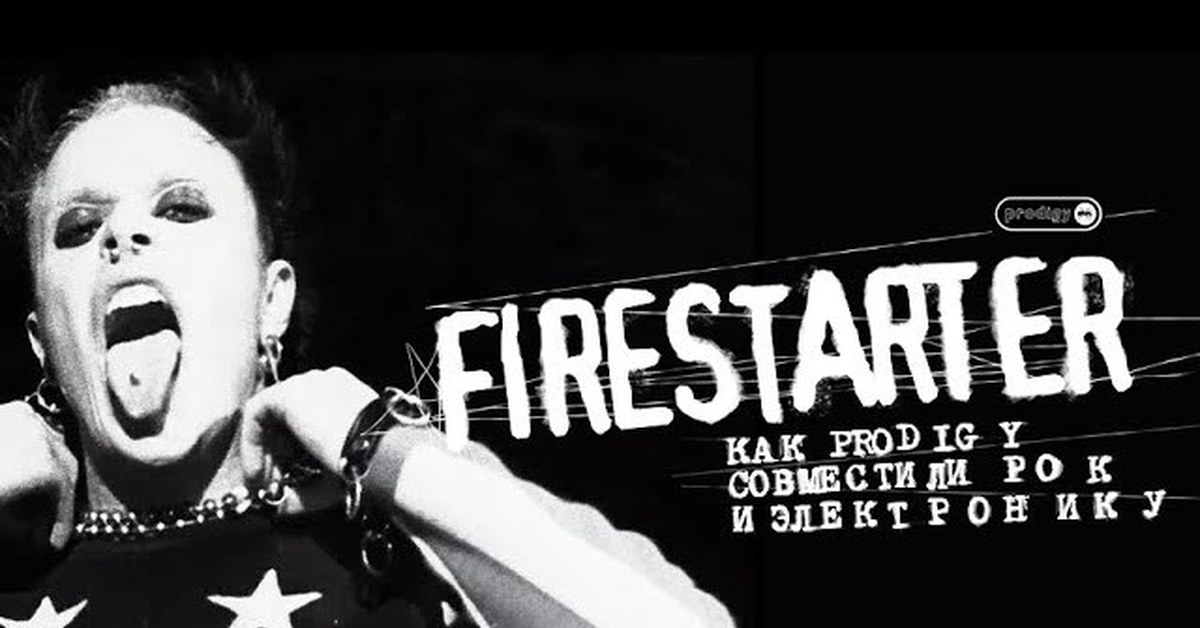 Prodigy firestarter