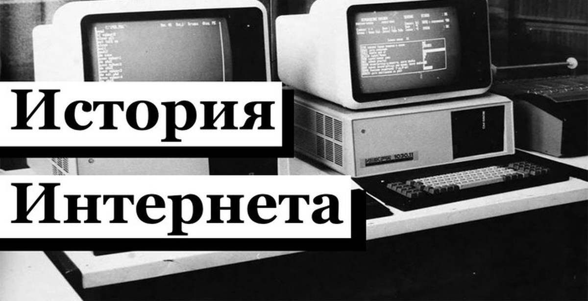 12 историй интернет. История интернета. Интернет история видео. История инета youtube.