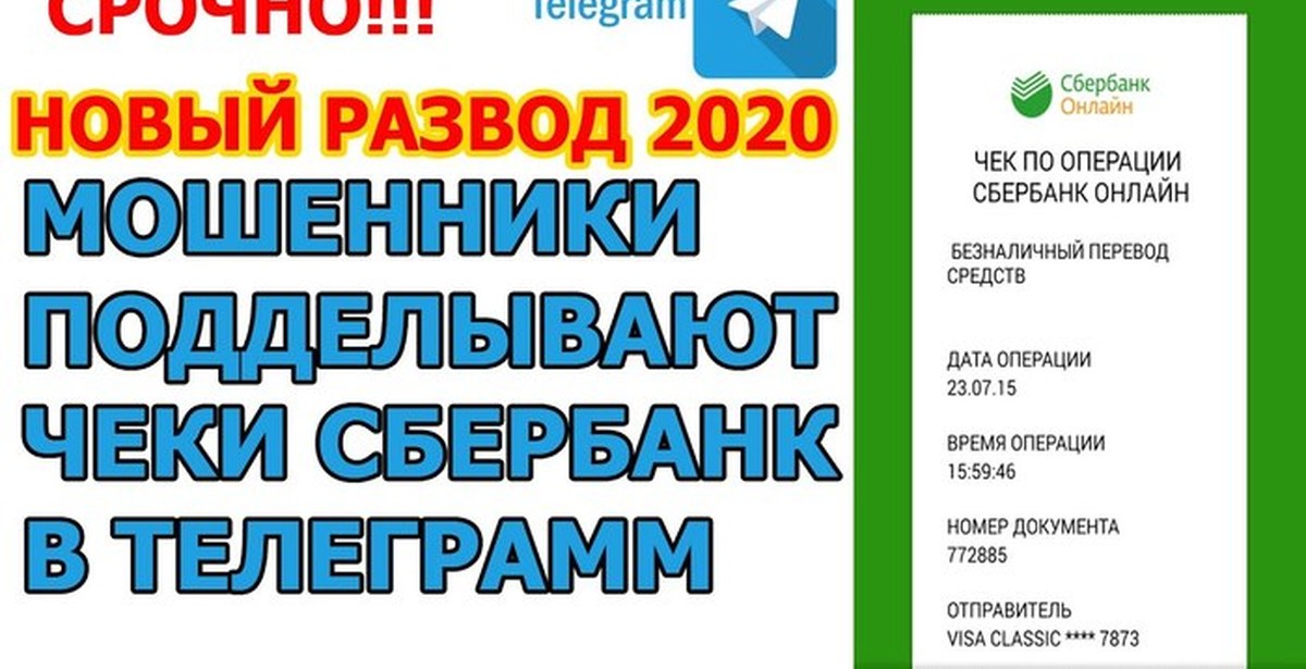 Бот В Телеграмме Для Чеков Сбербанк