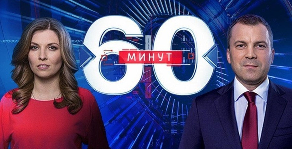 60 минут 05.06 2024. Передача Ольги Скабеевой «60 минут». Скабеева 60 мин. 60 Минут. С Ольгой Скабеевой и Евгением Поповым .2017.